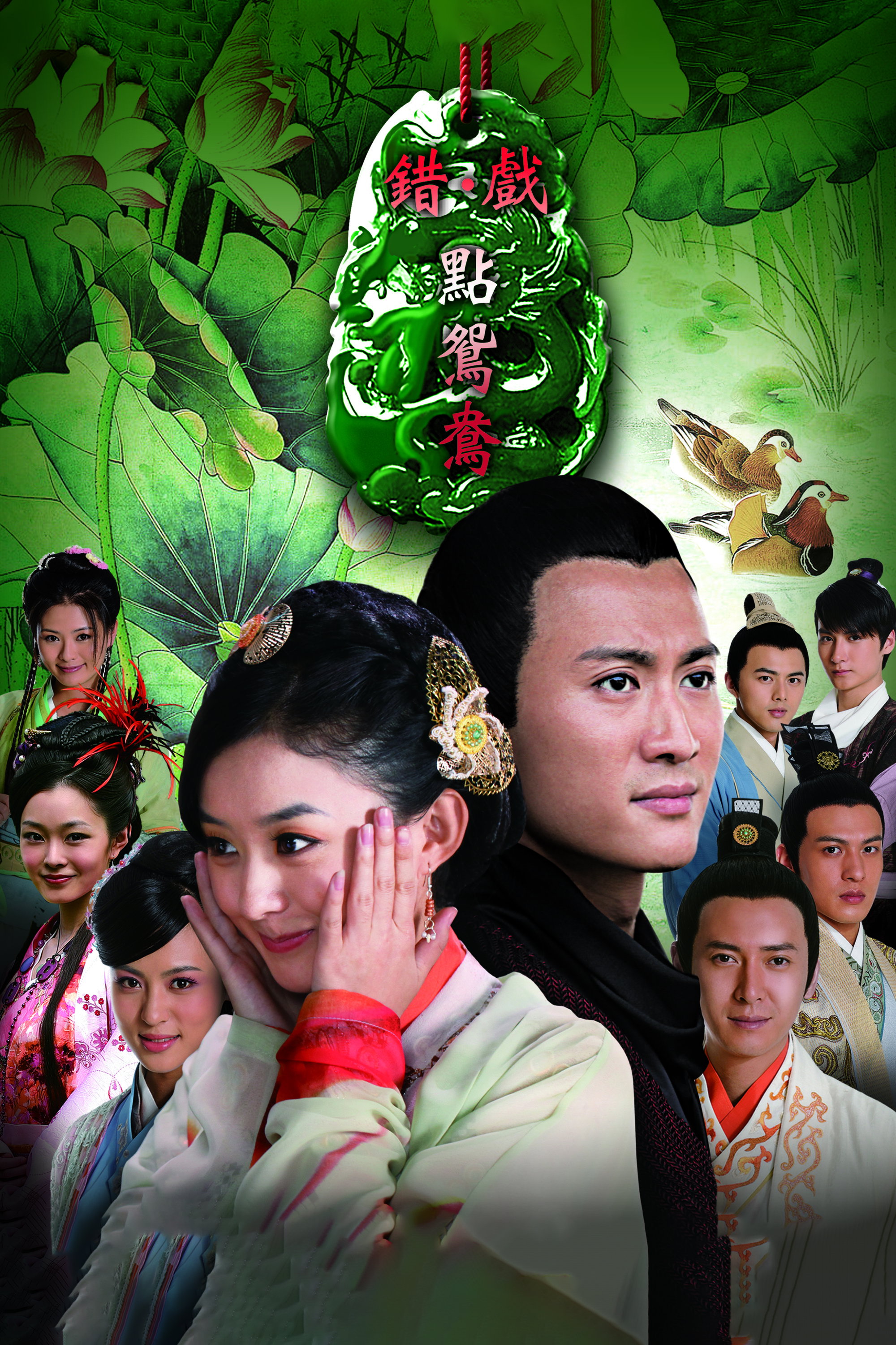 Cuo Dian Yuan Yang