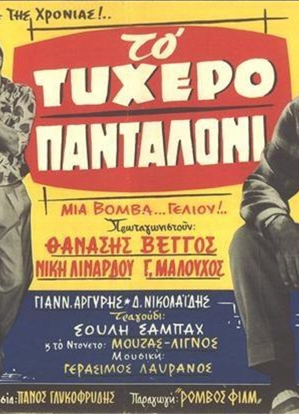 To tyhero pantaloni