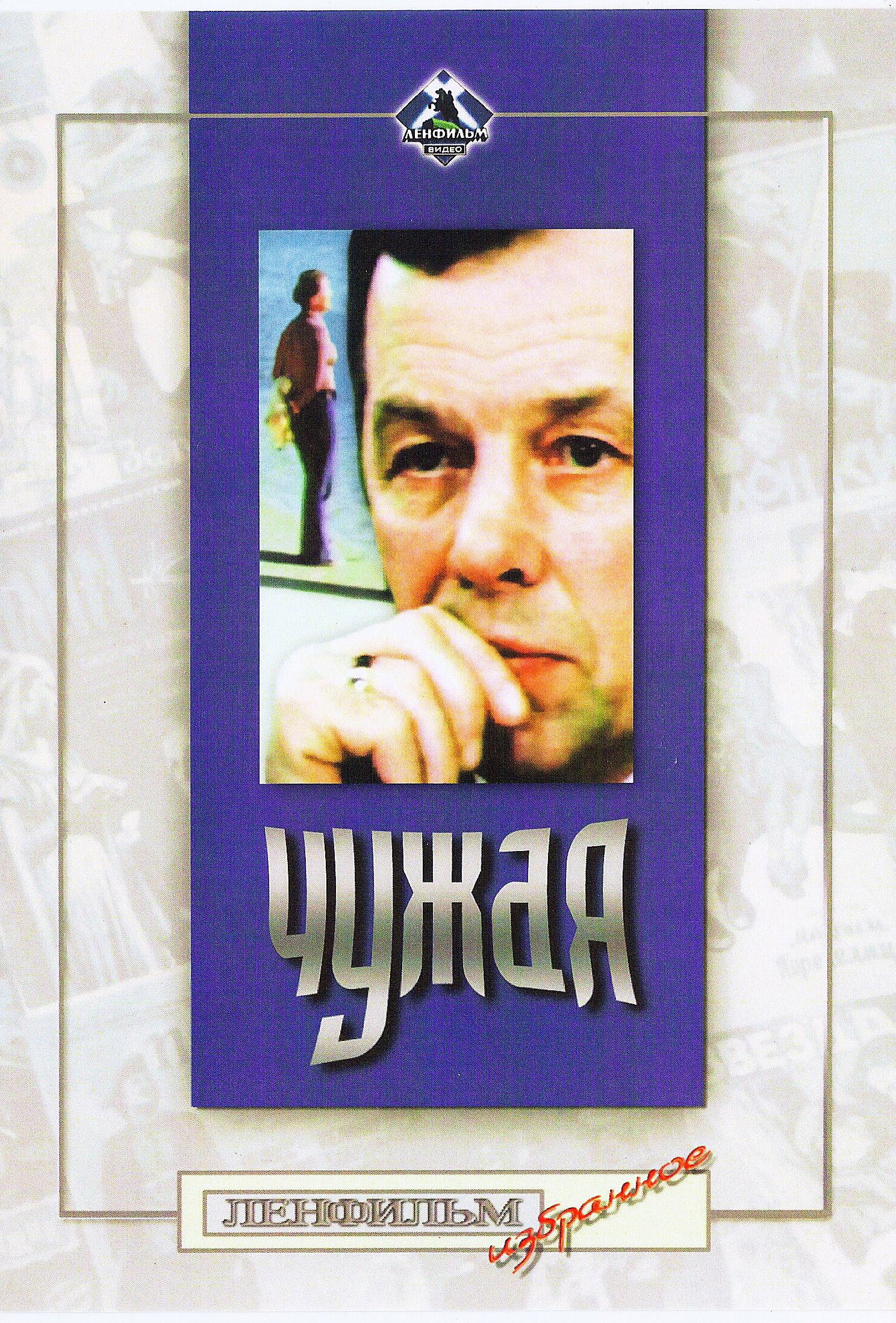 Chuzhaya