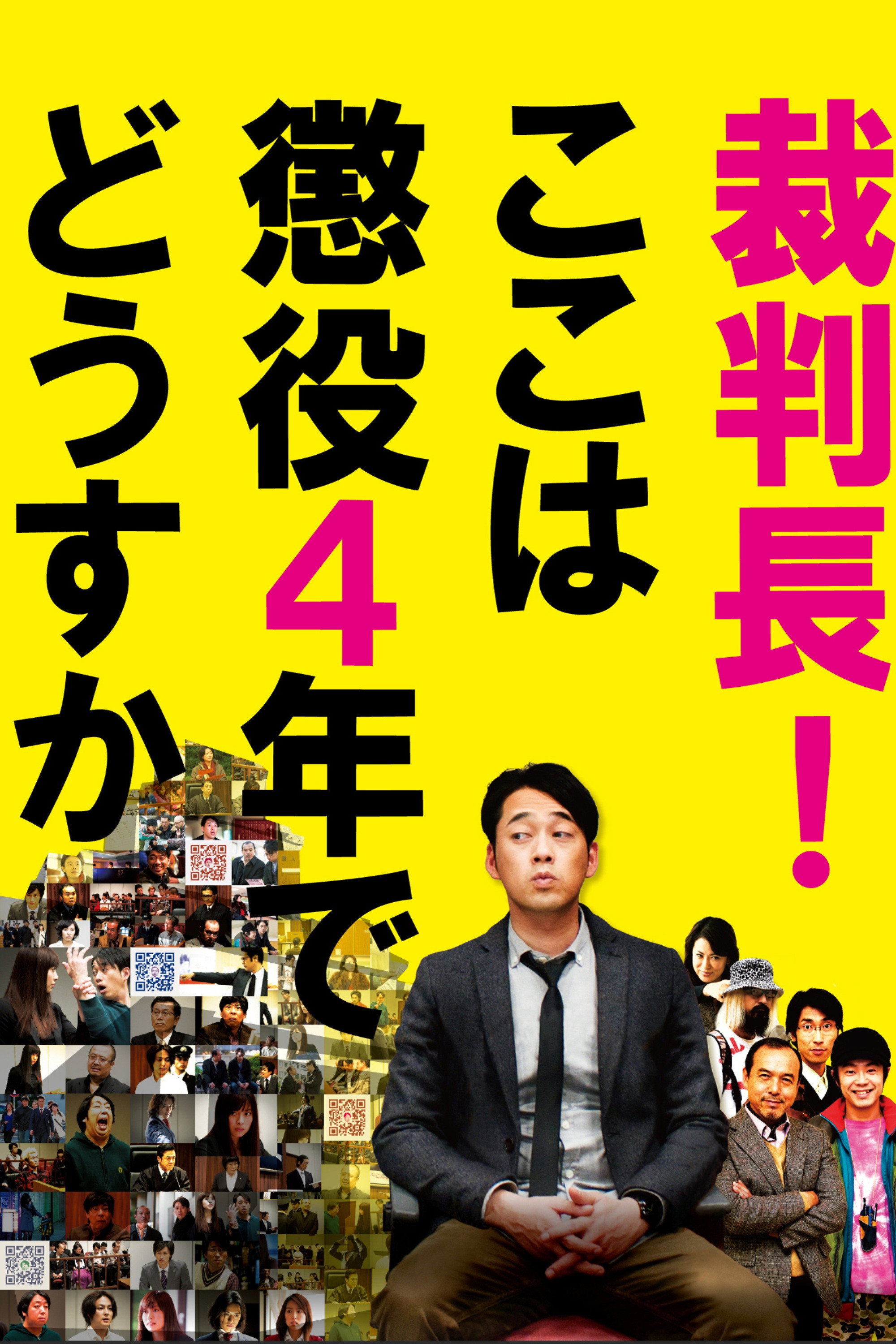 Saibanchou! Koko wa choueki 4-nen de dousuka
