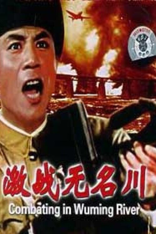 Jizhan Wuming chuan