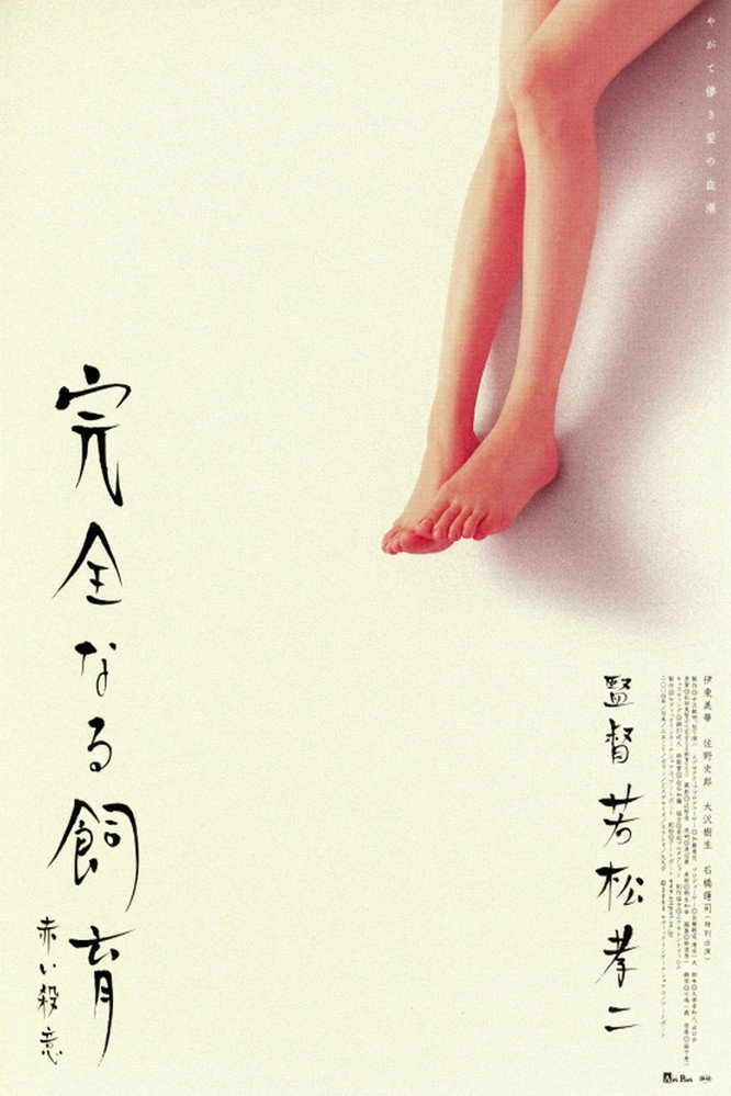 Perfect Education 6: Red Murder