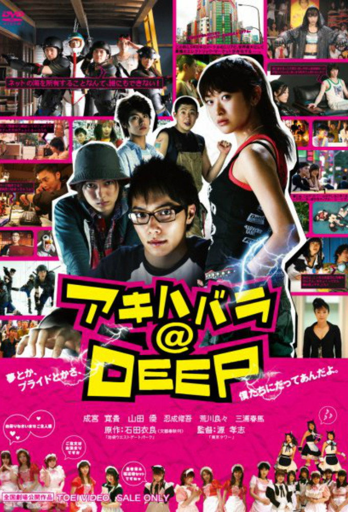 Akihabara@Deep