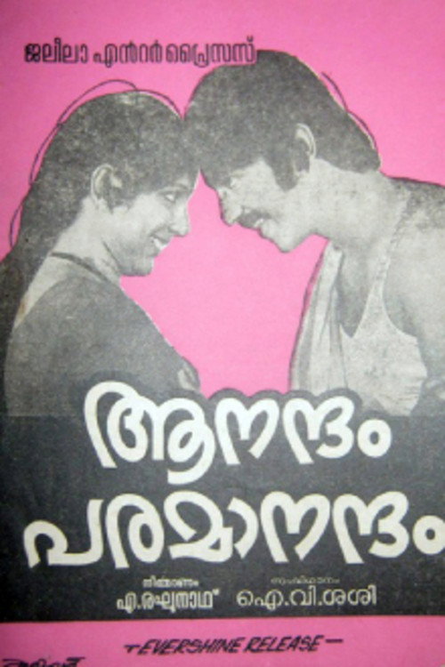 Anandam Paramanantham