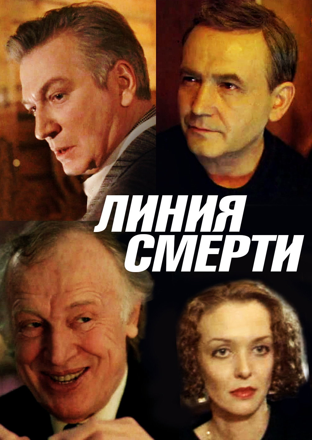 Liniya smerti