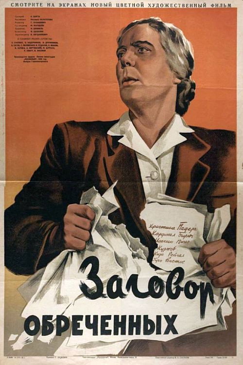 Zagovor obrechyonnykh