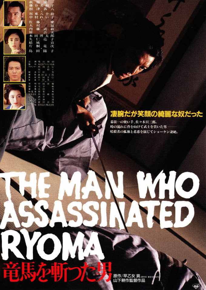 Ryoma wo kitta otoko