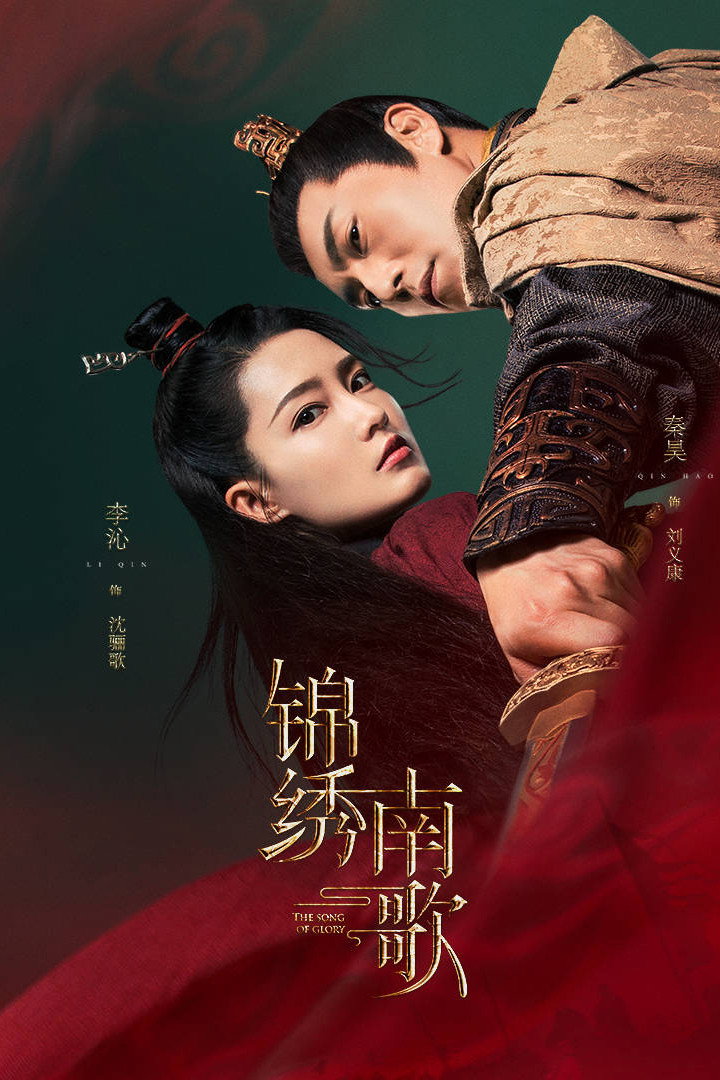 The Song of Glory
