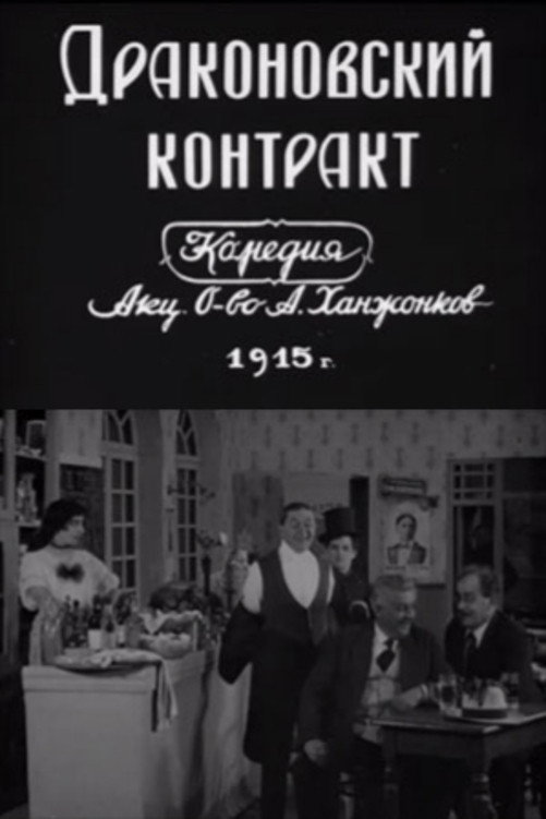 Drakonovskiy kontrakt