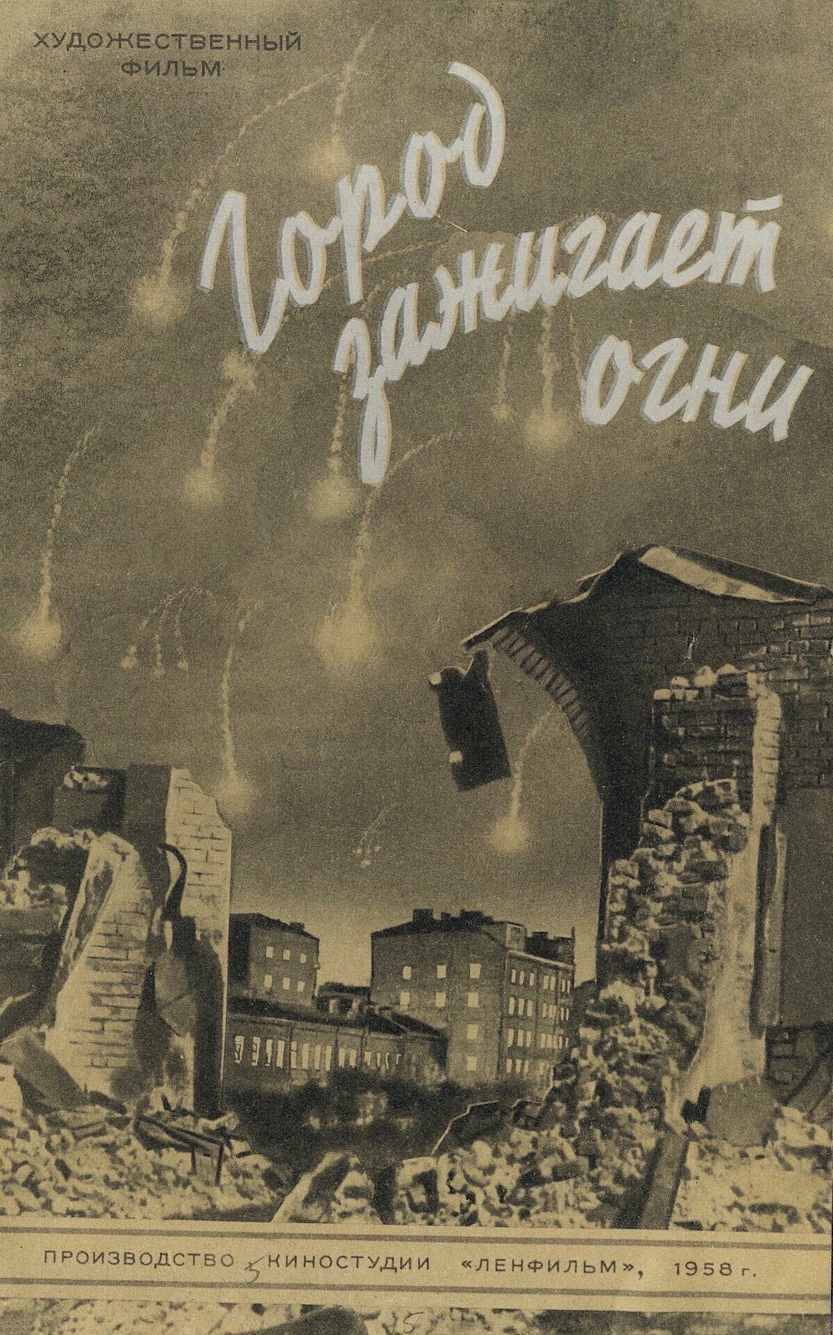 Gorod zazhigaet ogni