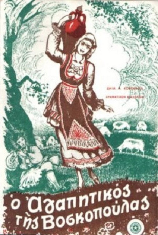 Sweetheart of a Shepherdess