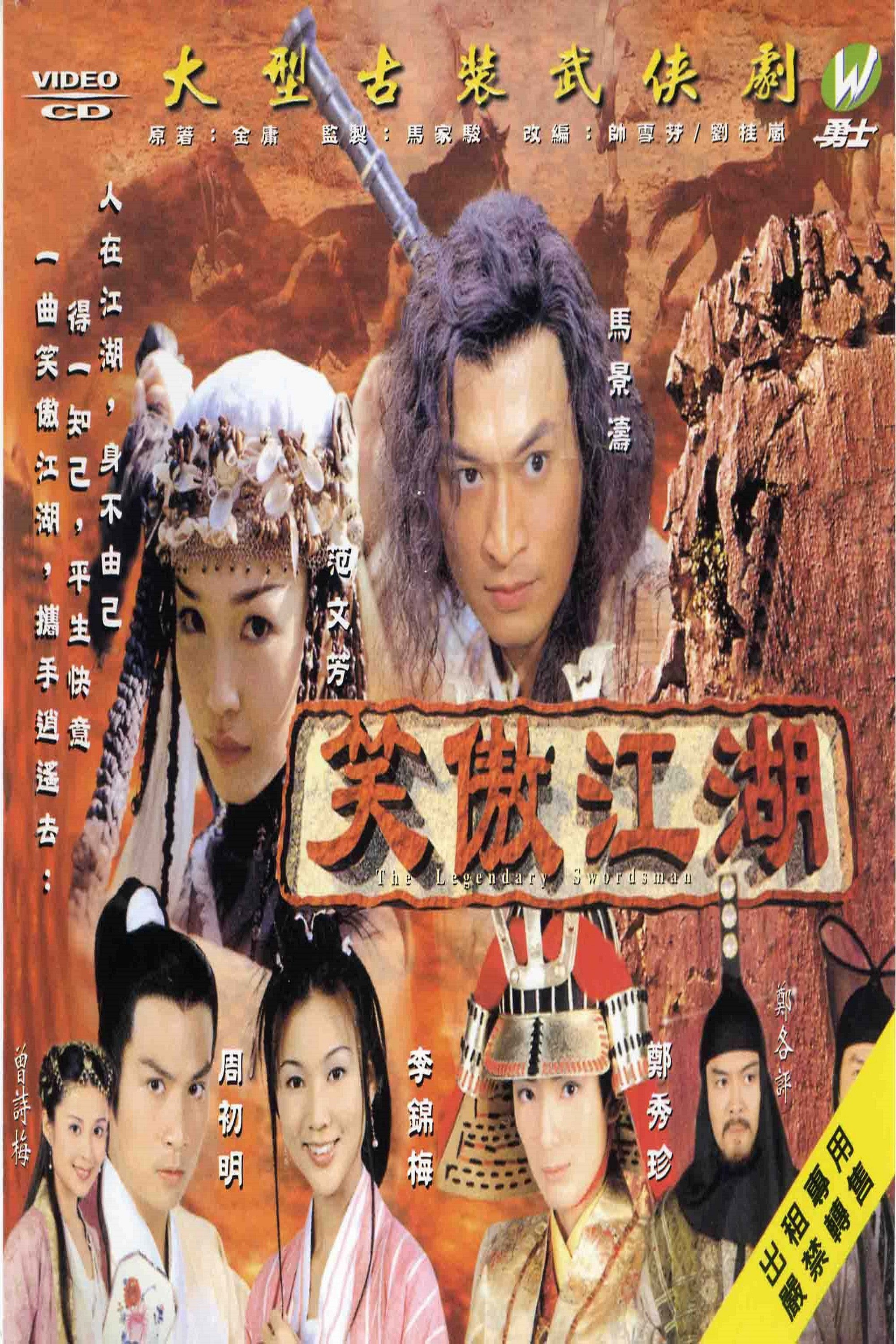 The Legendary Swordsman