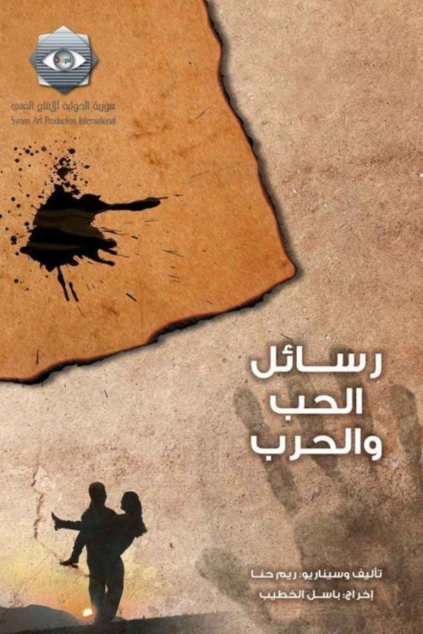 Letters of Love and War