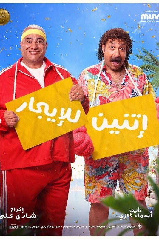 Two for rent