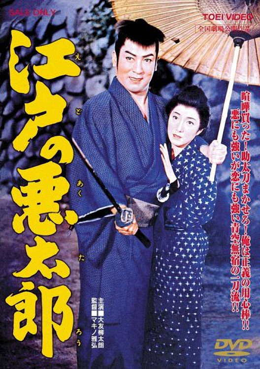 Edo no akutaro