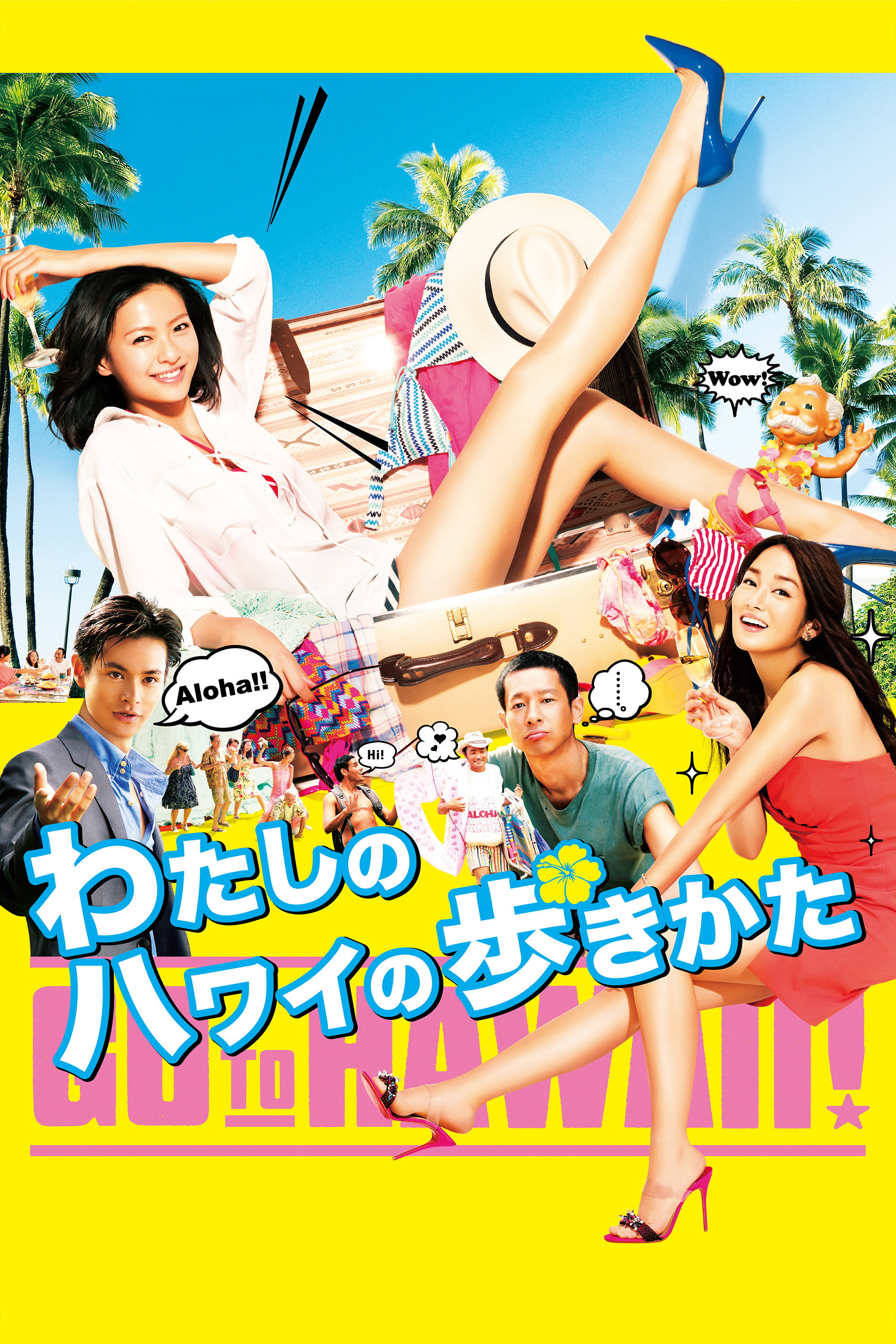 Watashi no Hawaii no arukikata