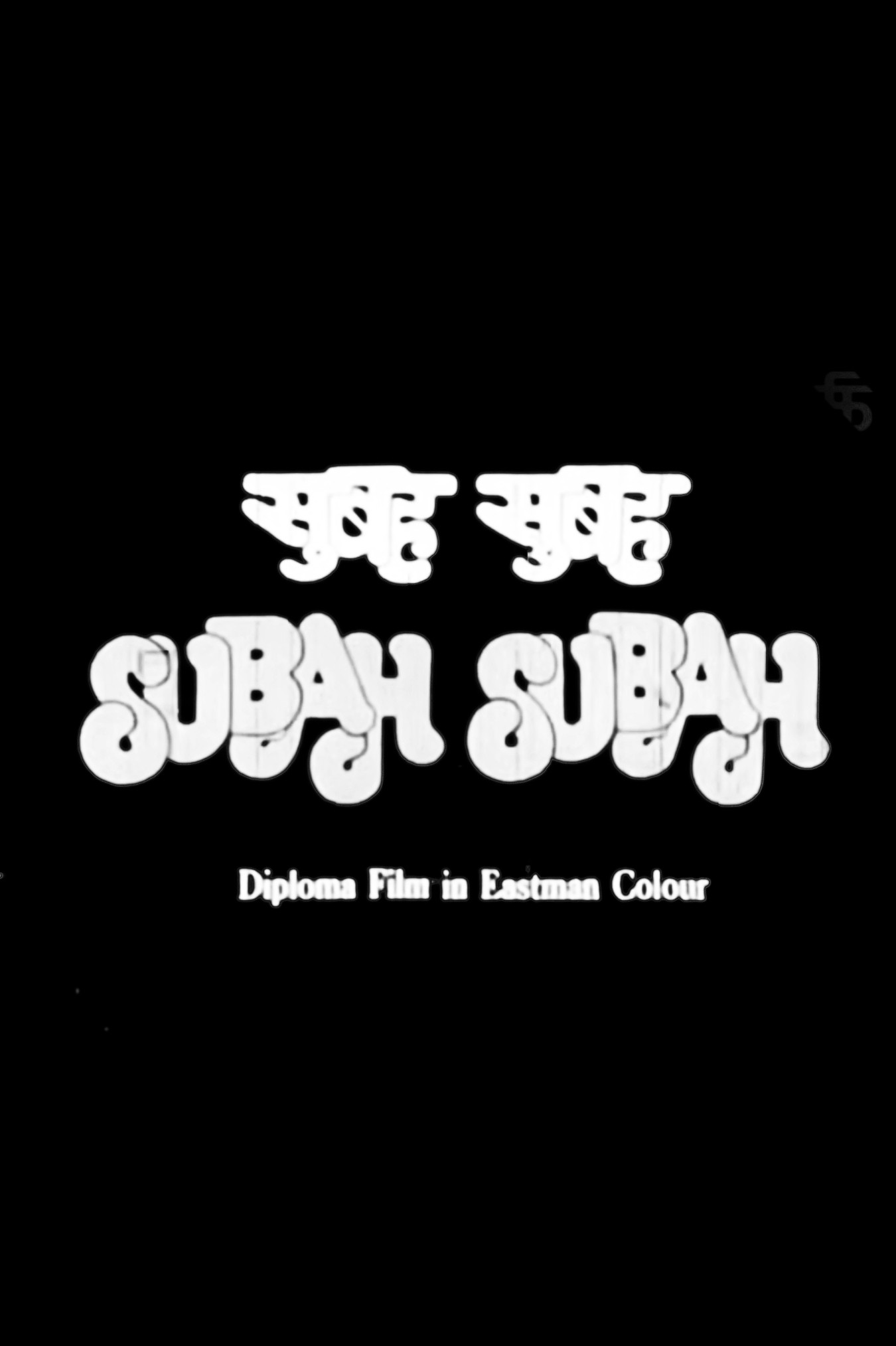 Subah Subah