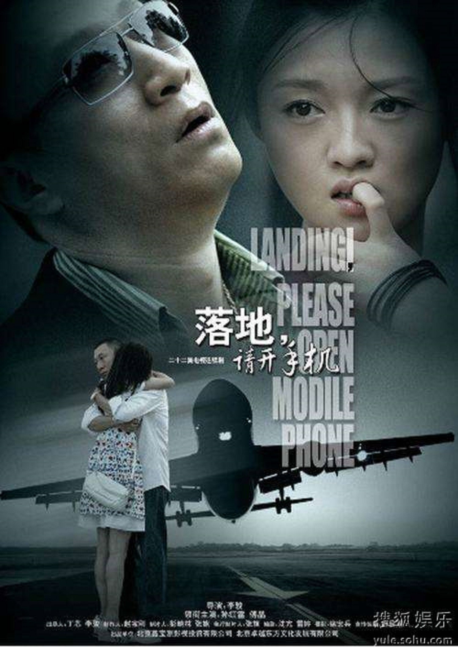 Landing, Please Open Your Mobile Phone