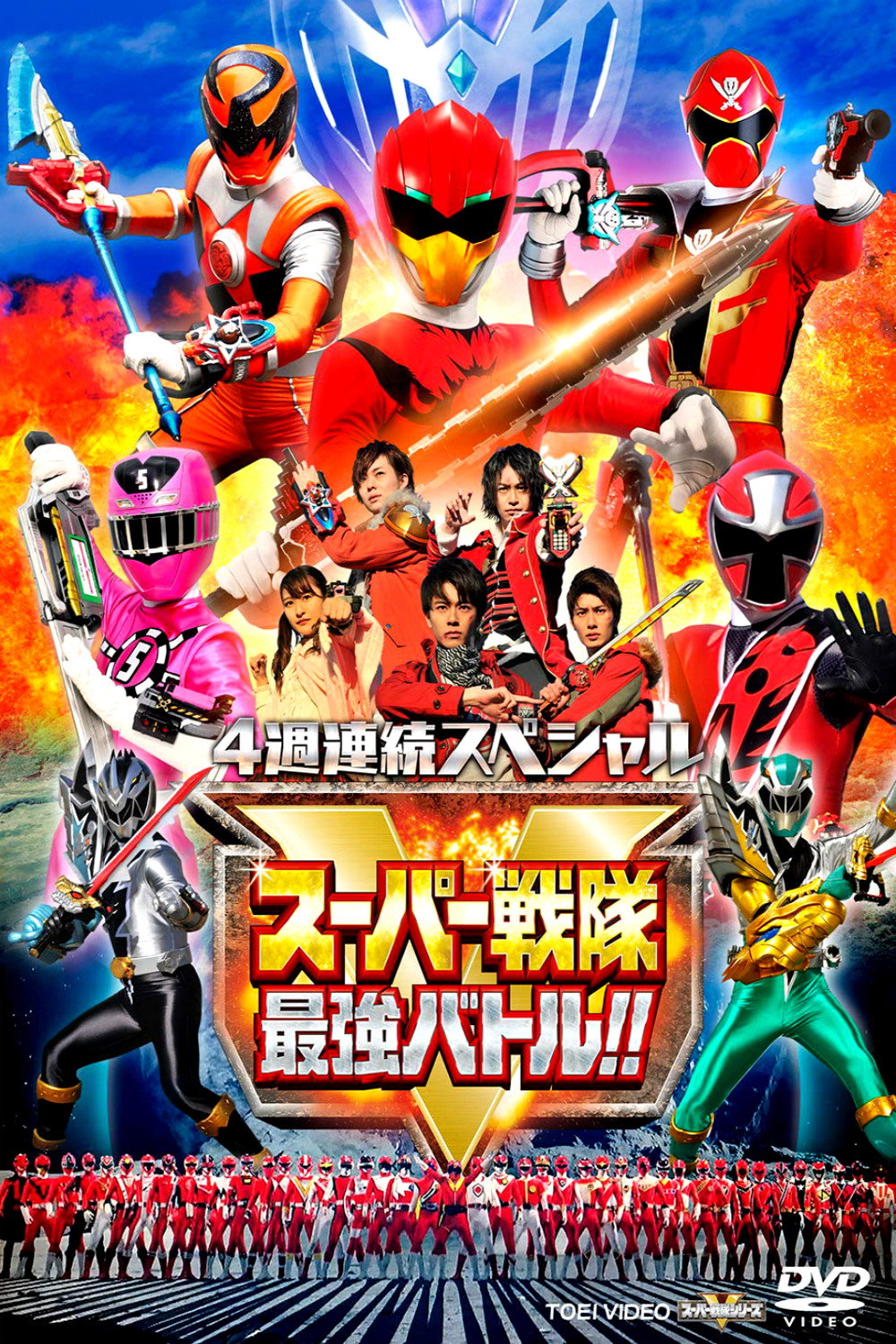 4 Week Continuous Special Super Sentai Strongest Battle!!