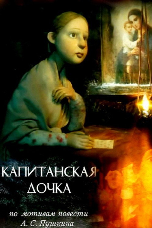 The Captain's Daughter