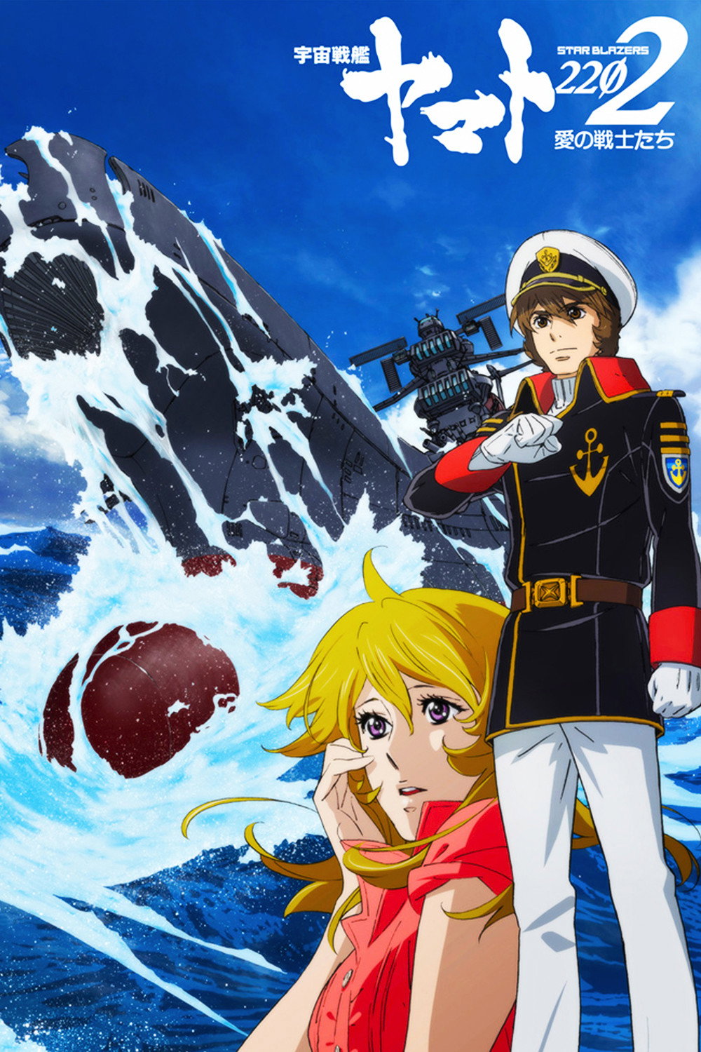 Star Blazers 2202