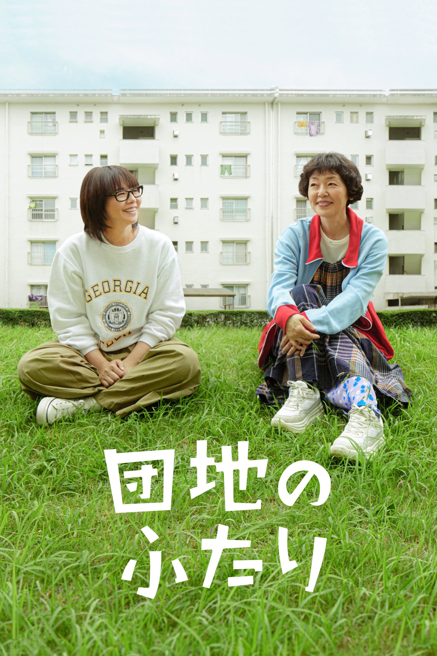 Danchi no Futari