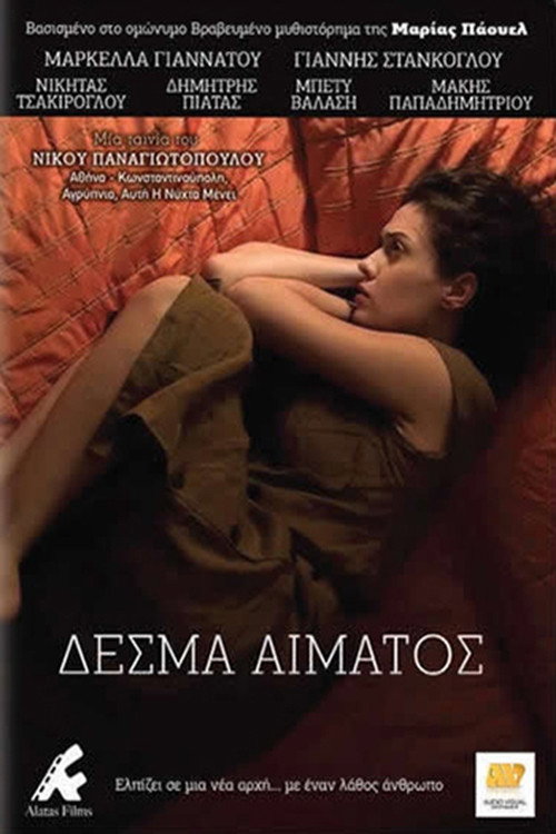 Desma aimatos