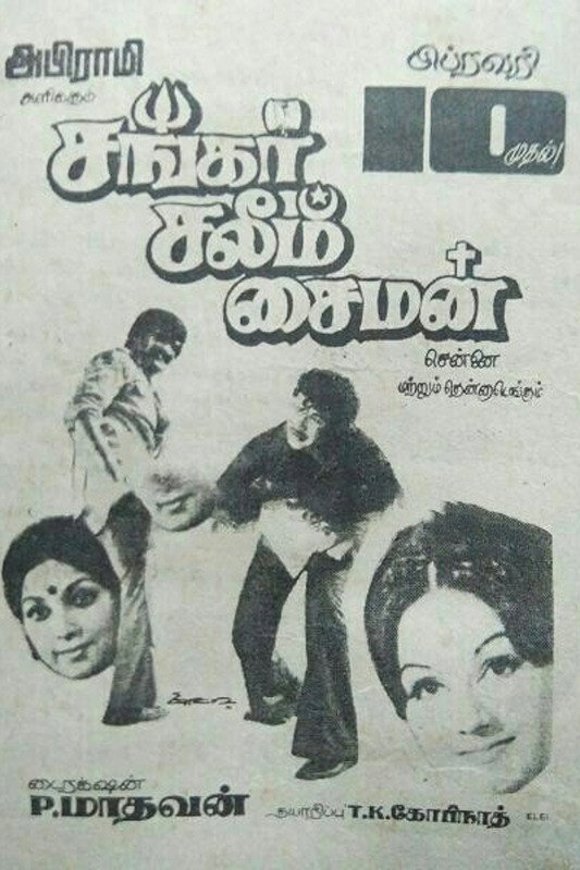 Shankar Saleem Simon
