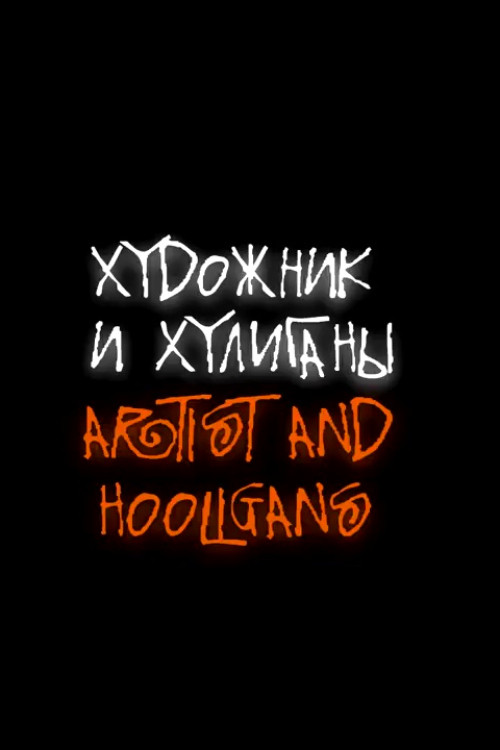 Artist and Hooligans