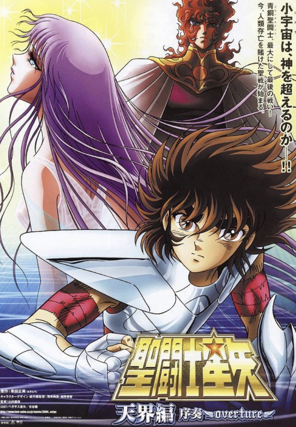 Saint Seiya: Heaven Chapter - Overture