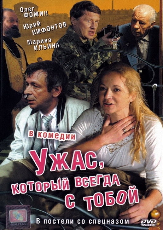 Horror Which Is Always with You