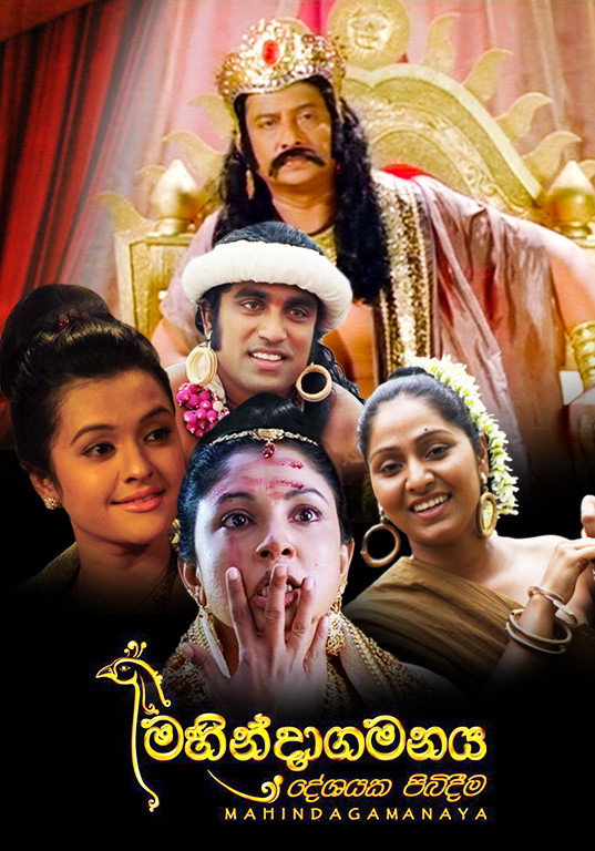 Mahindagamanaya