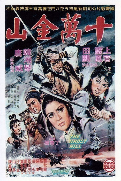 Shi wan jin shan