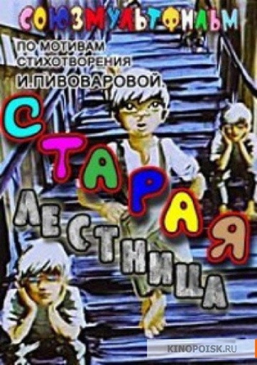 The Old Staircase