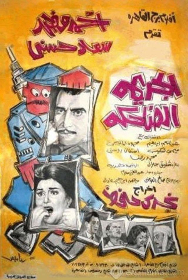 The Funny Crime