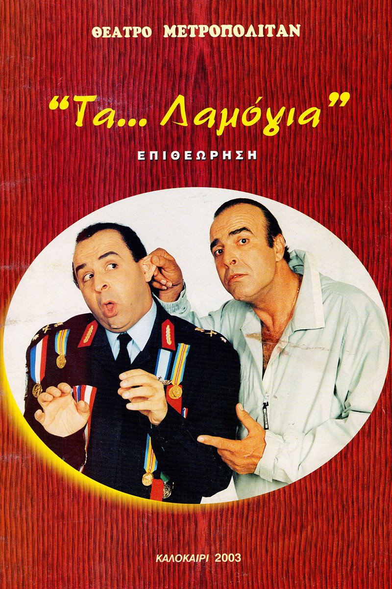 Ta... lamogia