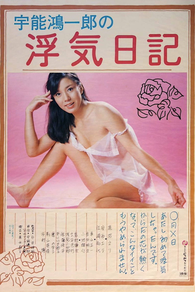Koichiro Uno's Adultery Diary