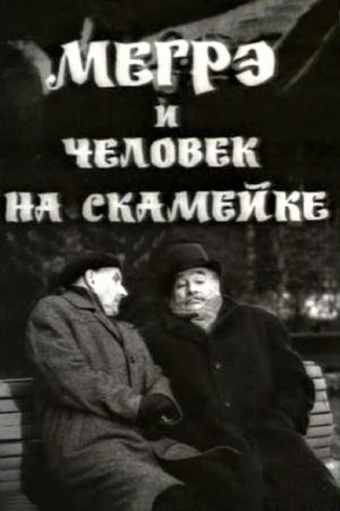 Megre i chelovek na skameyke