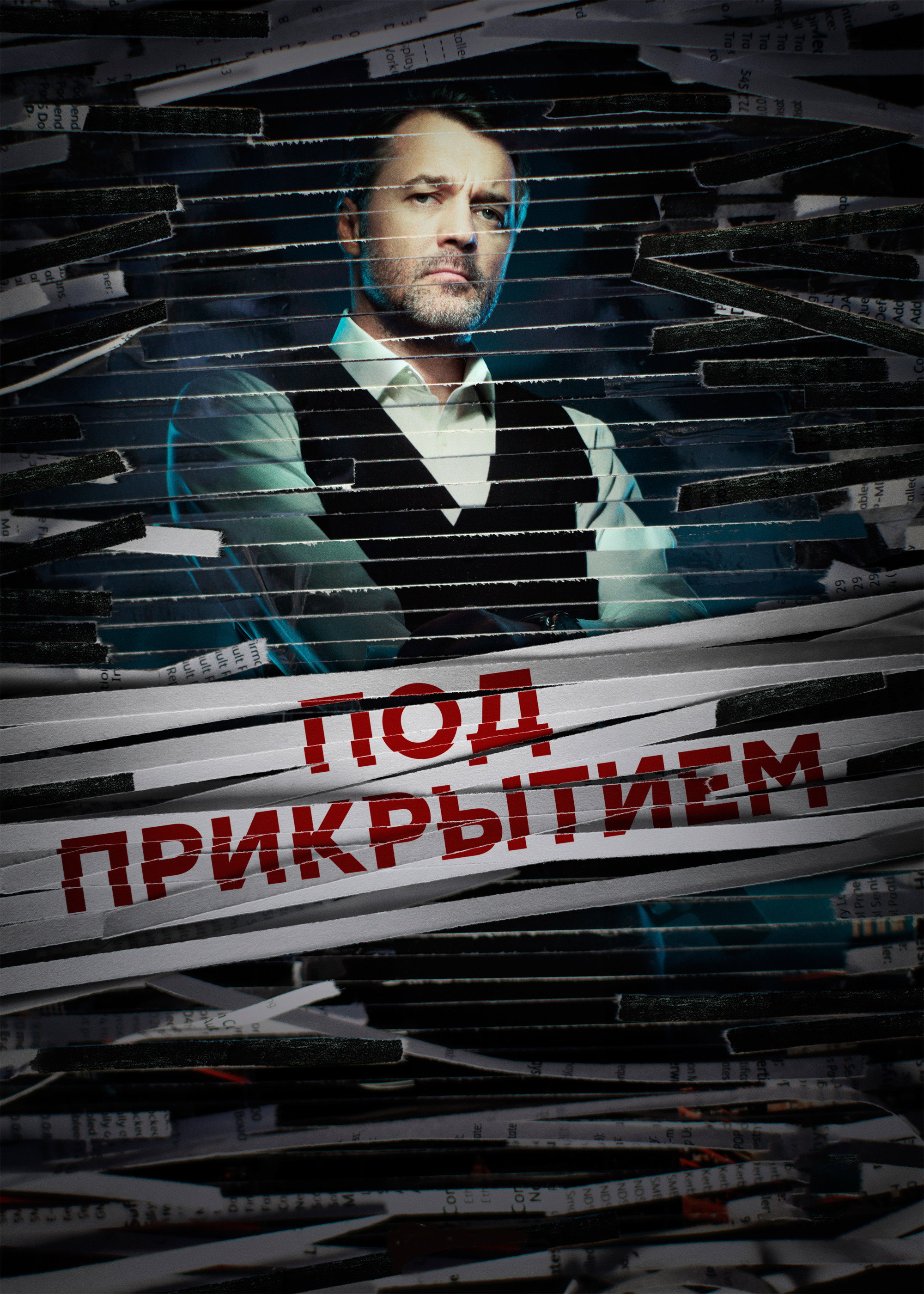 Pod prikrytiem