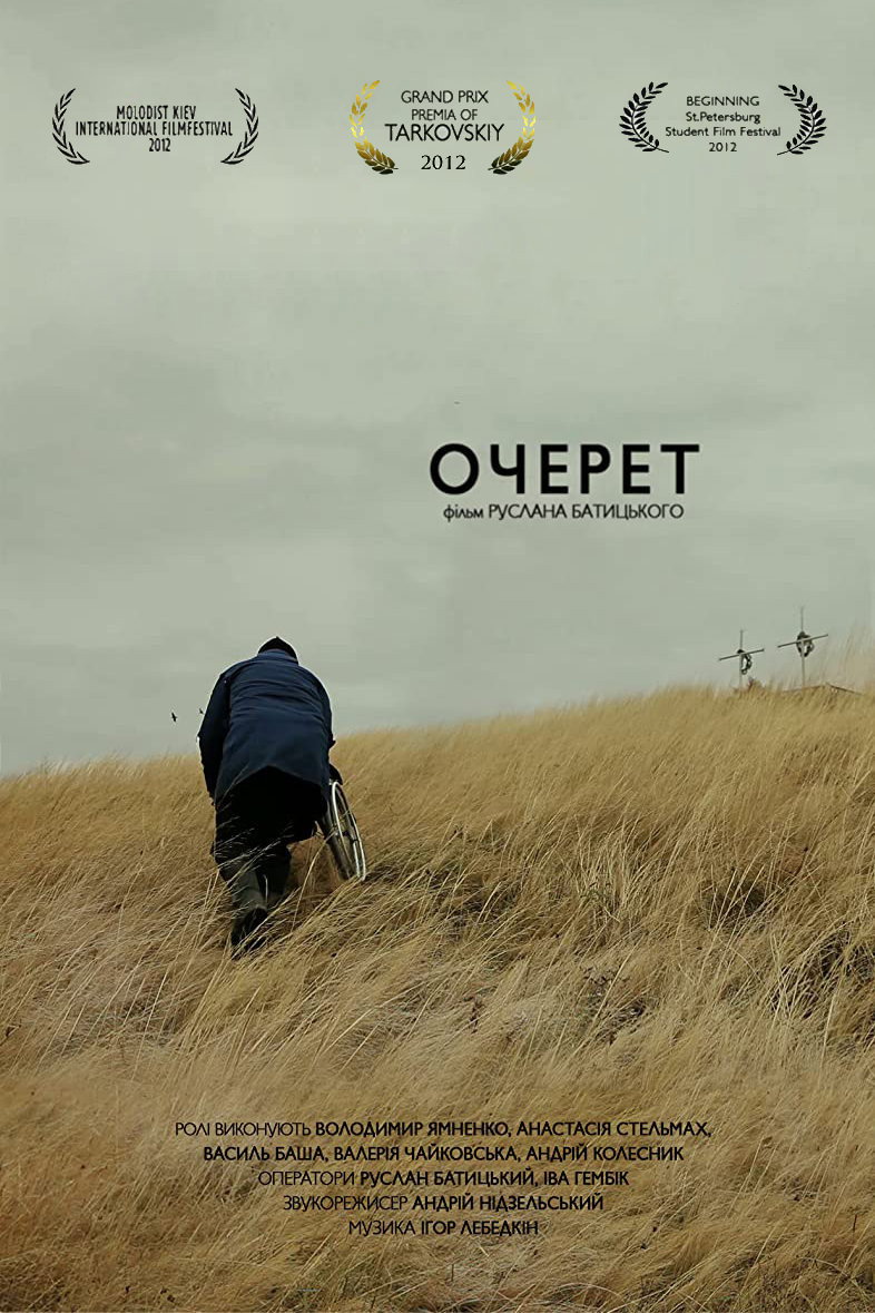 Ocheret