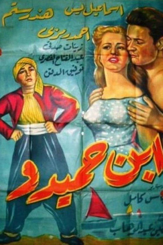 Son of Hamido
