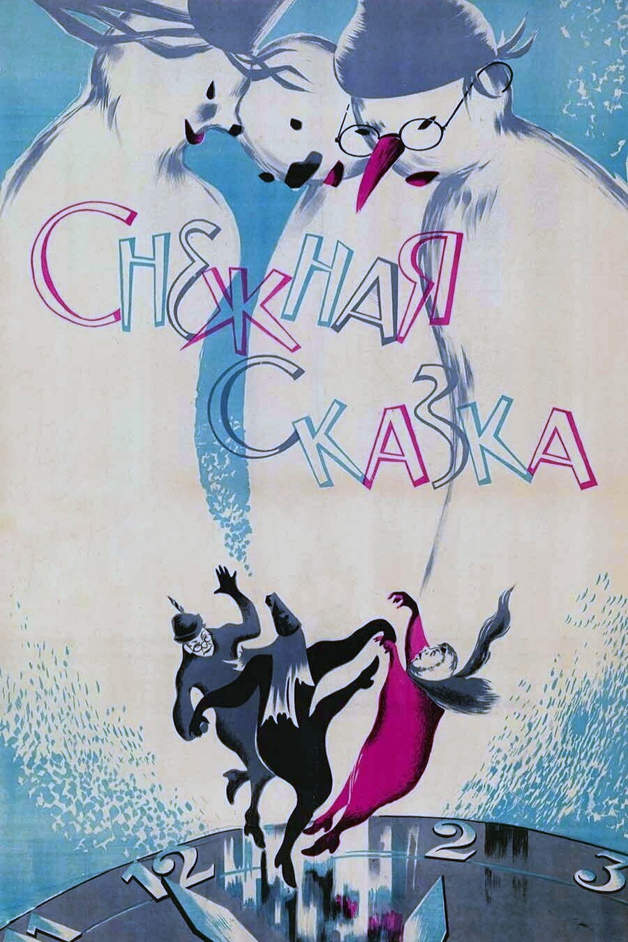 Snezhnaya skazka