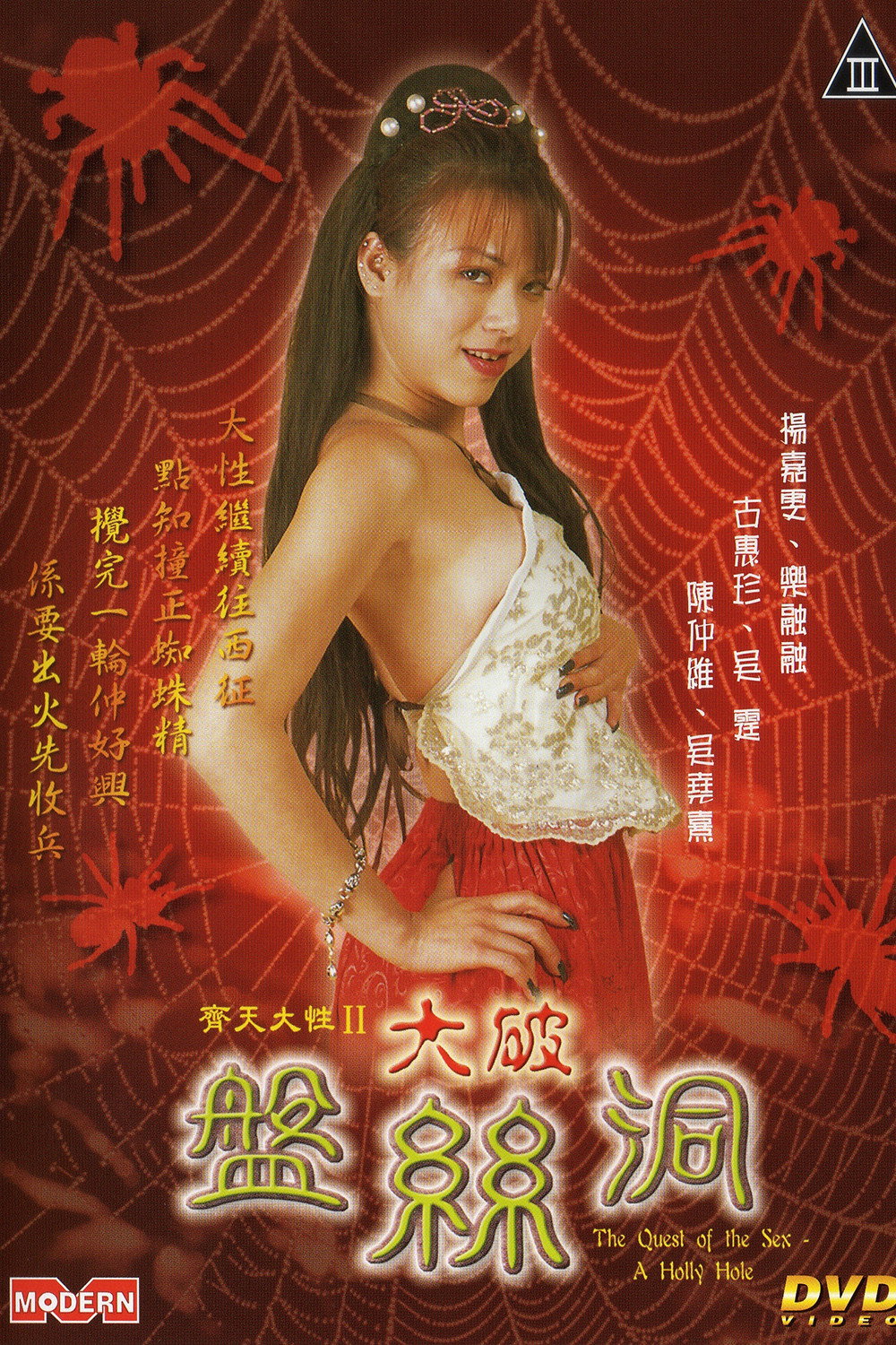 Quest of the Sex - A Holly Hole