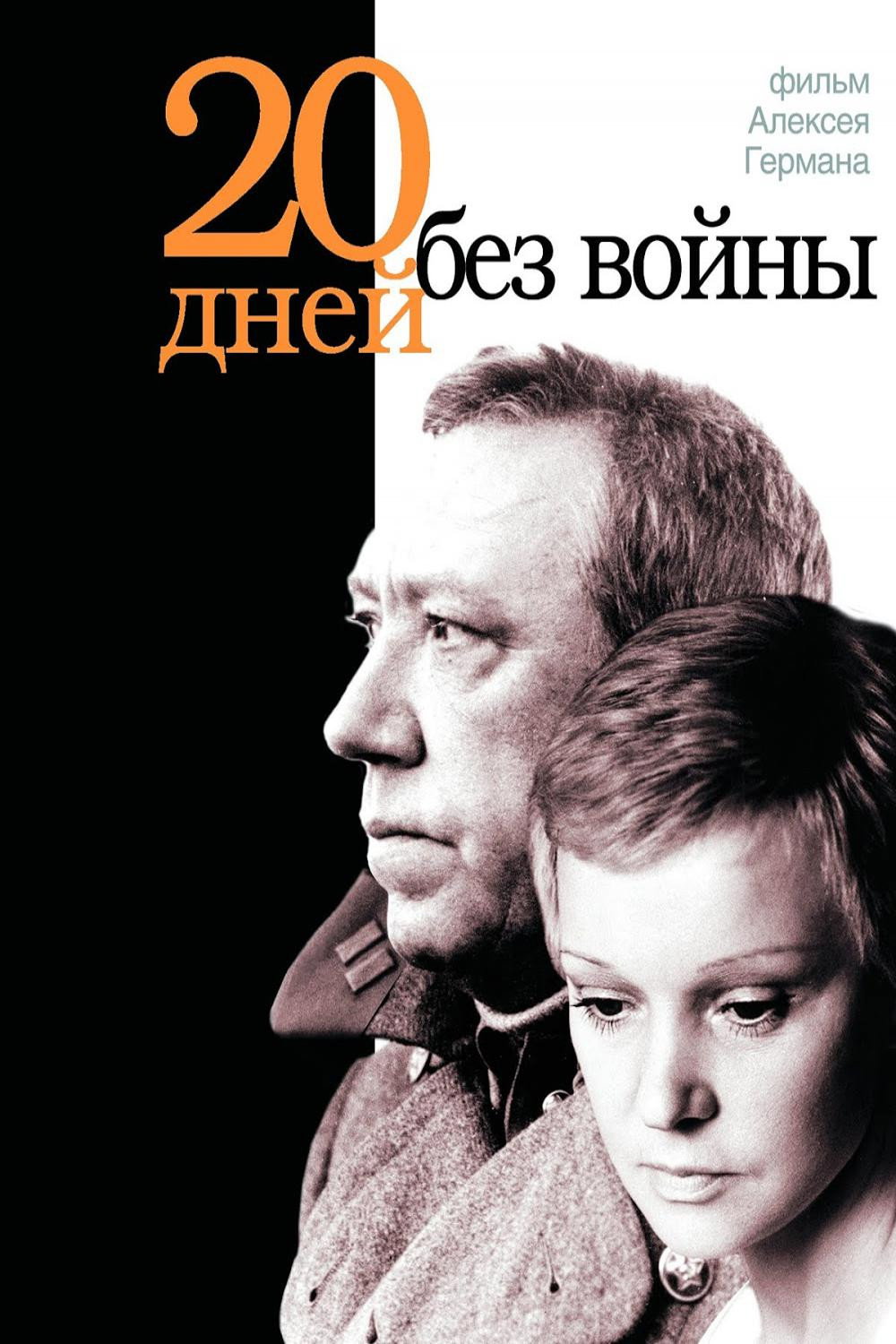 Twenty Days Without War