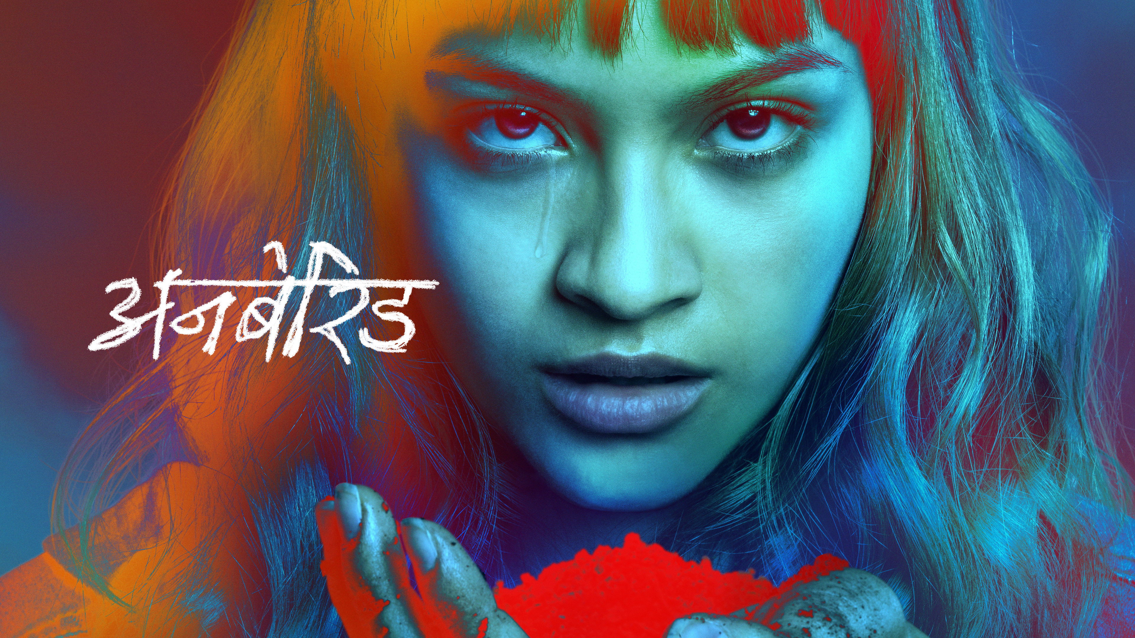 Unburied (2025) Hindi Season 1 Complete