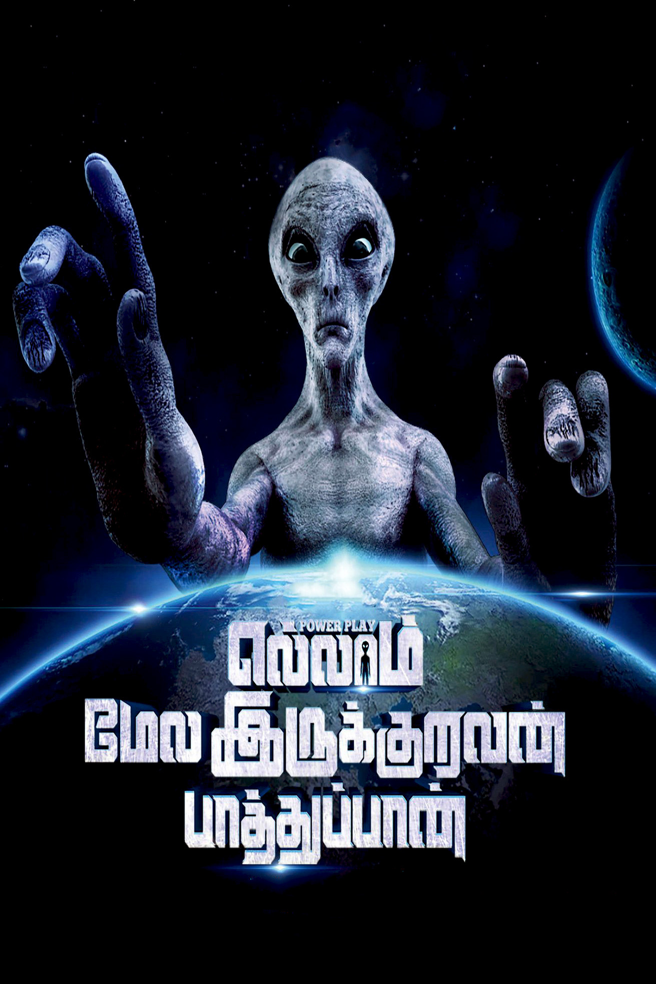 Ellaam Mela Irukuravan Paathuppan