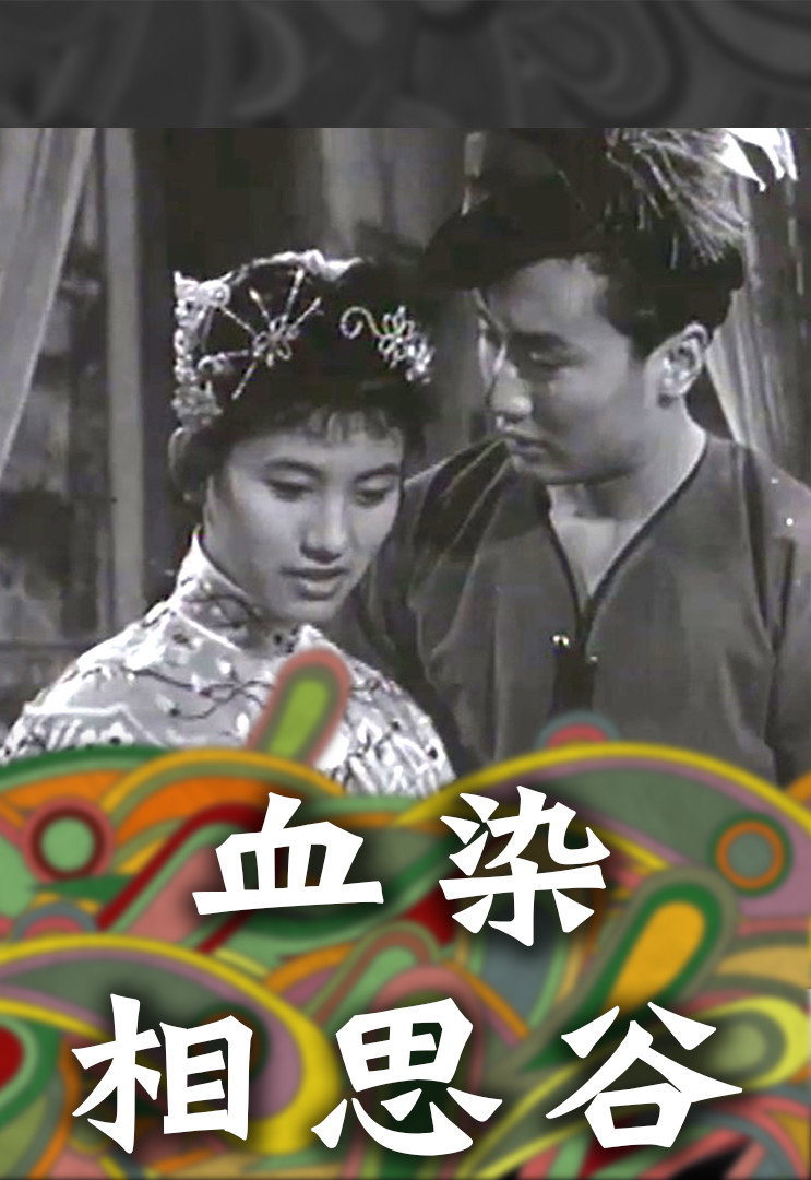 Xue ran xiang si gu