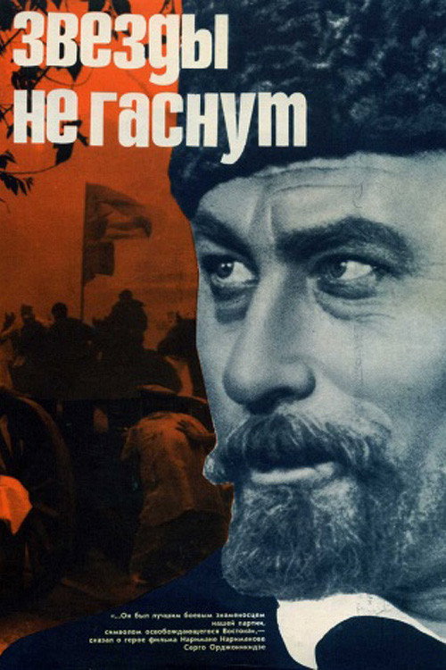 Zvyozdy ne gasnut
