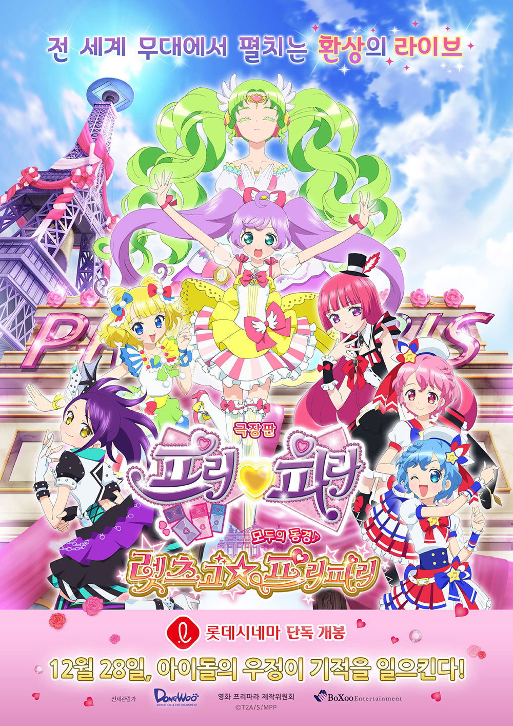 PriPara: Everyone's Yearning Let's Go PriPari