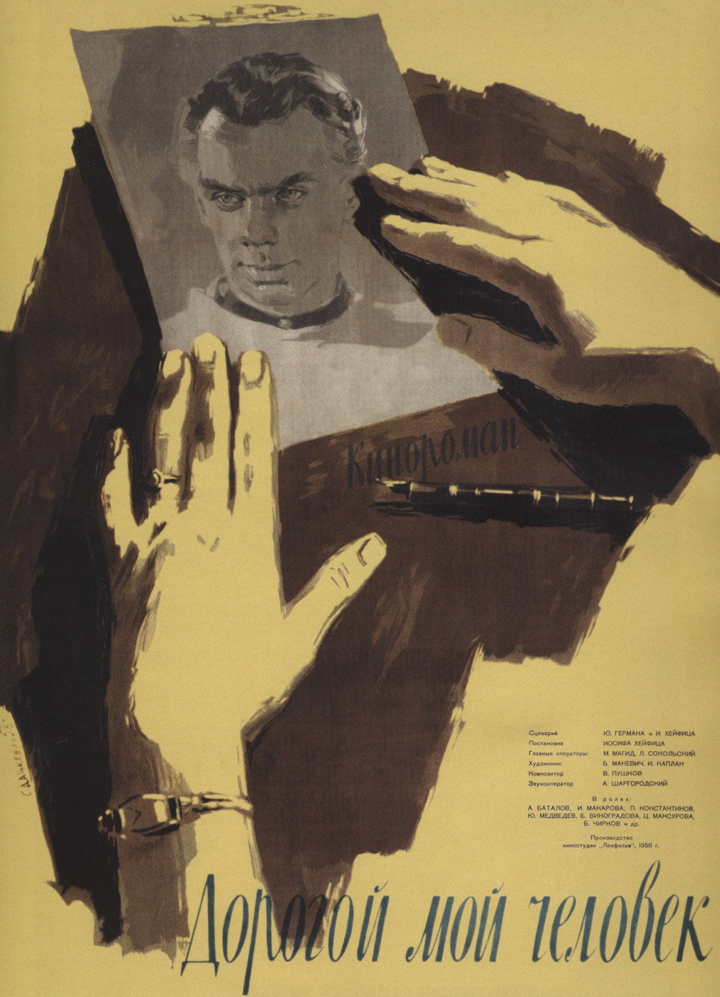 Dorogoy moy chelovek